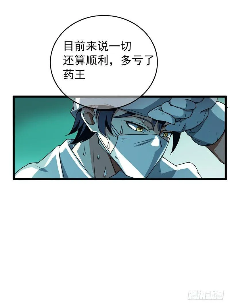 第7话 治不好，我以命抵命！ 第15页
