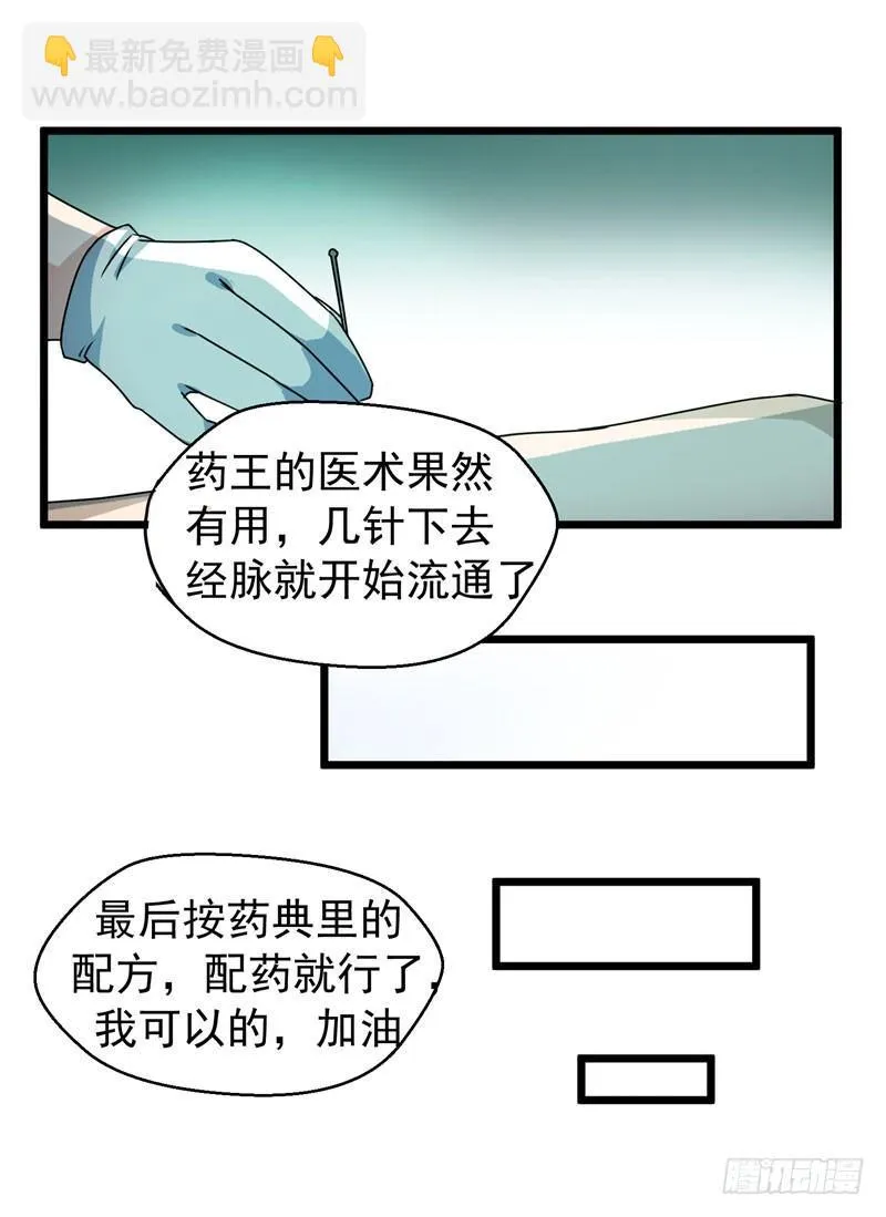 第7话 治不好，我以命抵命！ 第16页