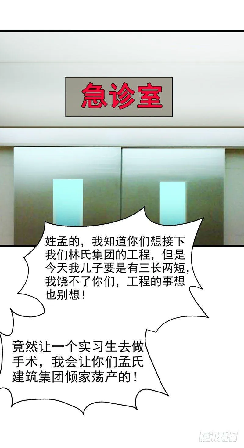 第7话 治不好，我以命抵命！ 第17页