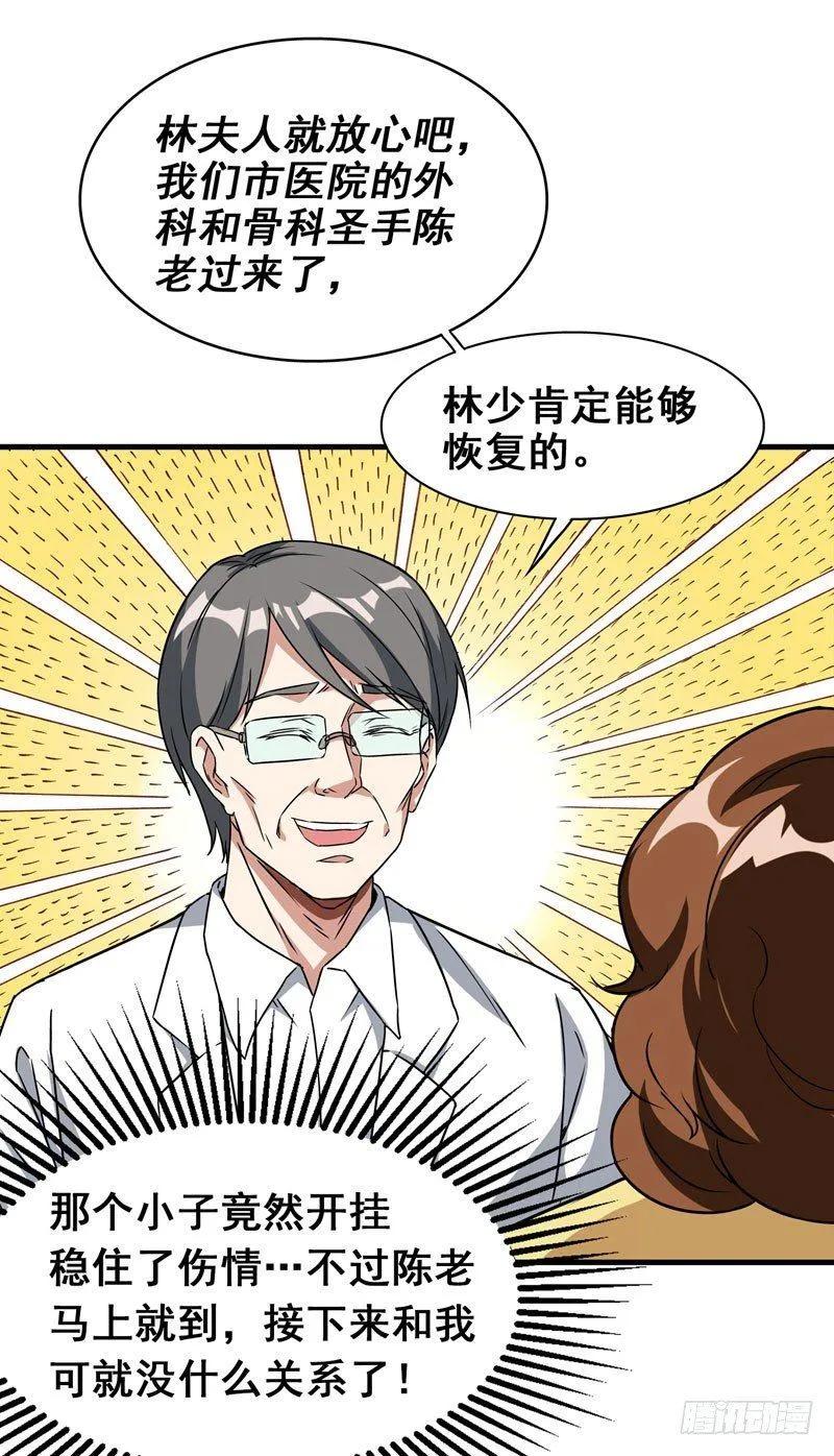 第7话 治不好，我以命抵命！ 第27页