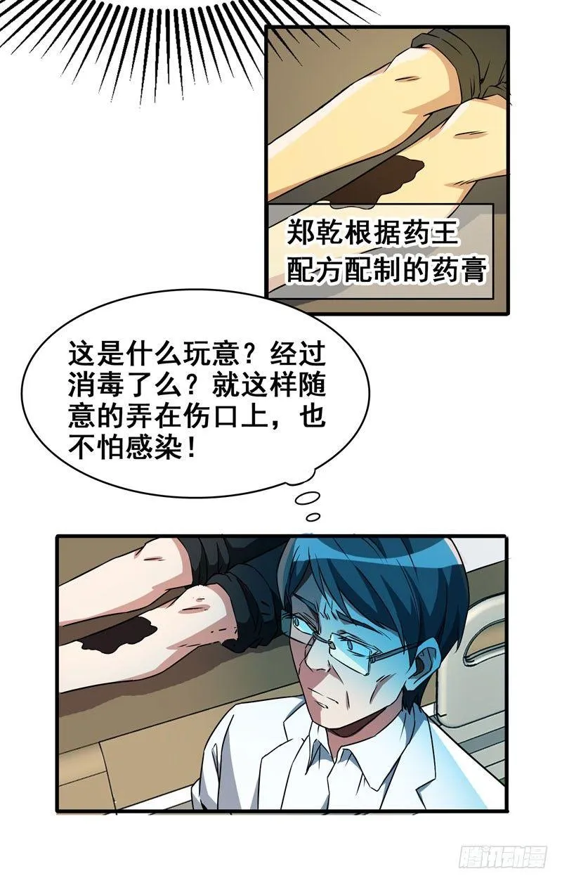 第7话 治不好，我以命抵命！ 第28页