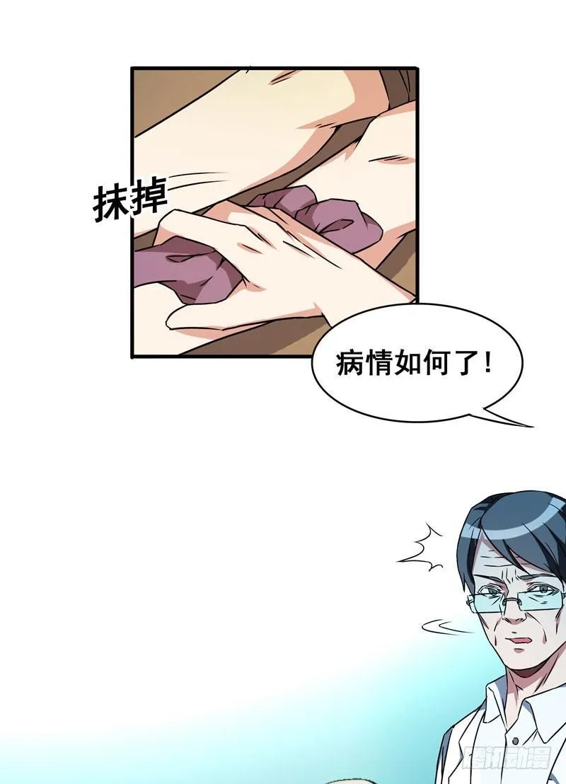 第7话 治不好，我以命抵命！ 第29页