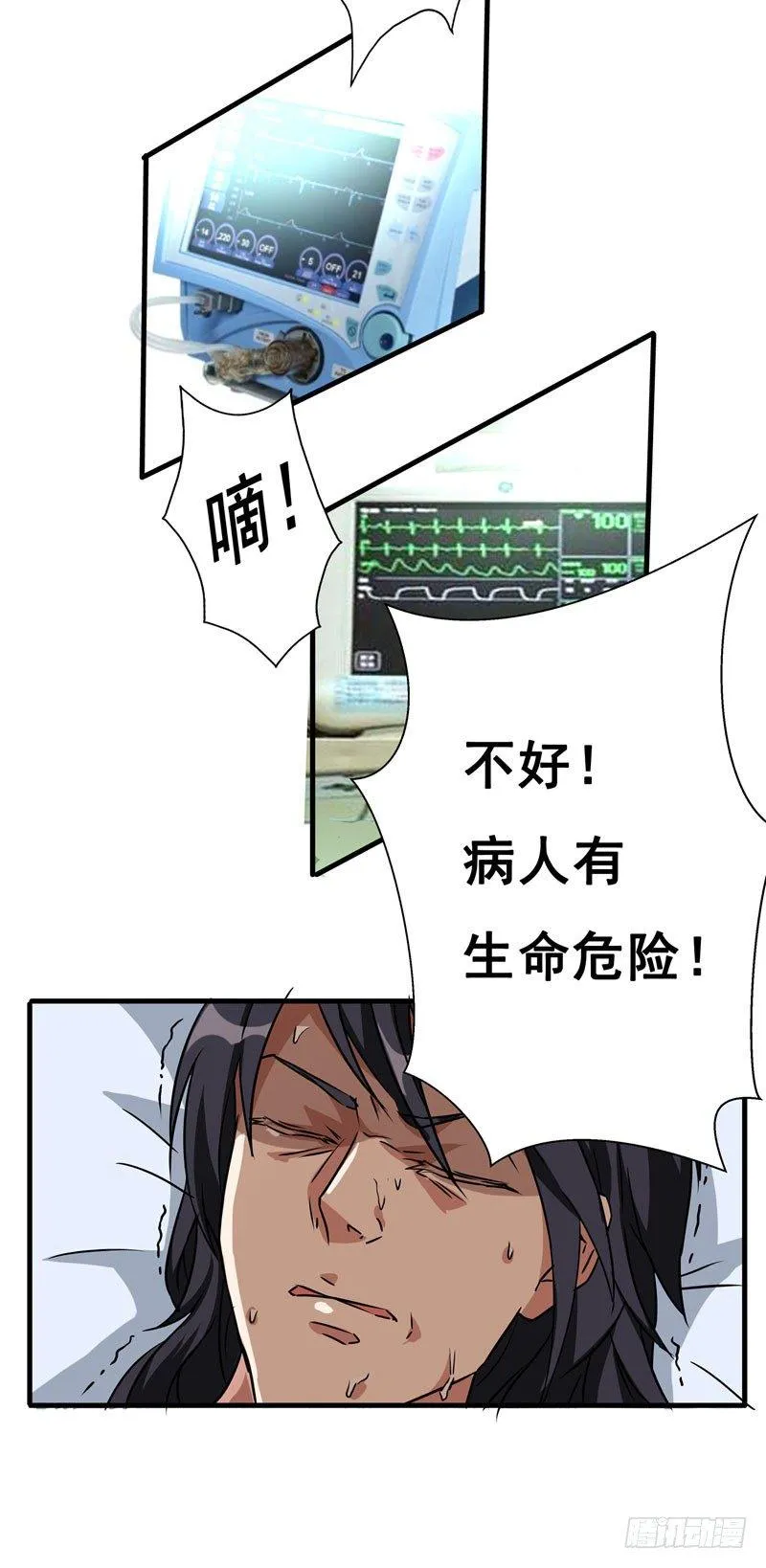 第7话 治不好，我以命抵命！ 第32页
