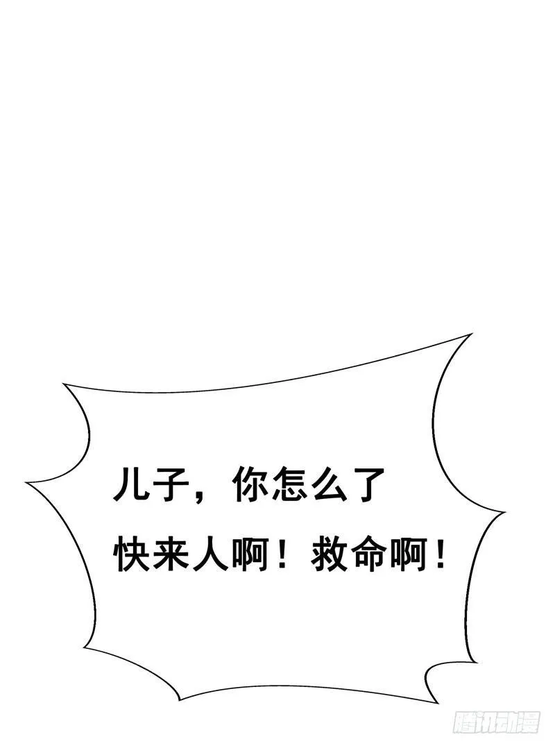 第7话 治不好，我以命抵命！ 第33页