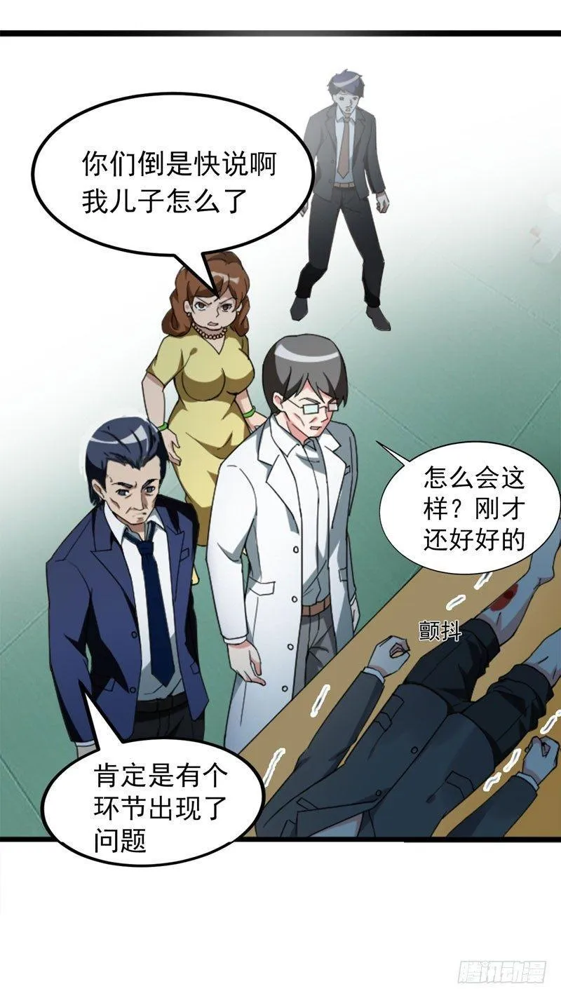 第8话 有些东西无法用钱衡量 第2页