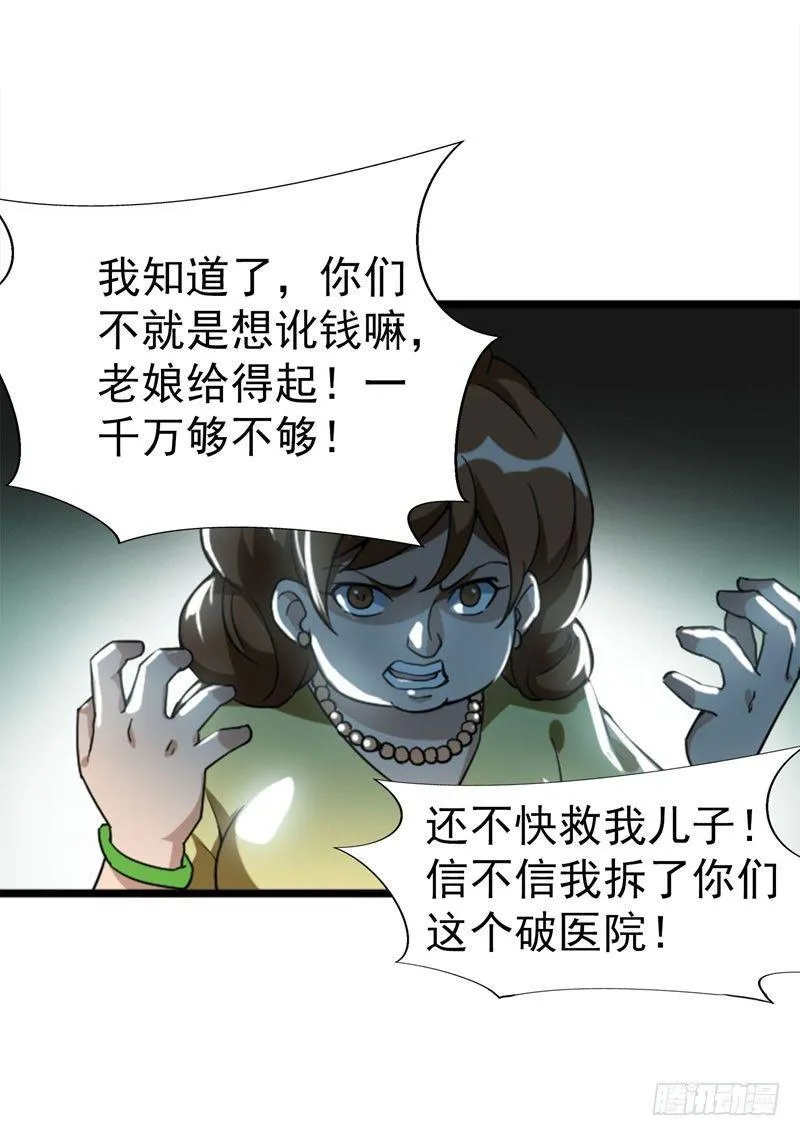 第8话 有些东西无法用钱衡量 第3页