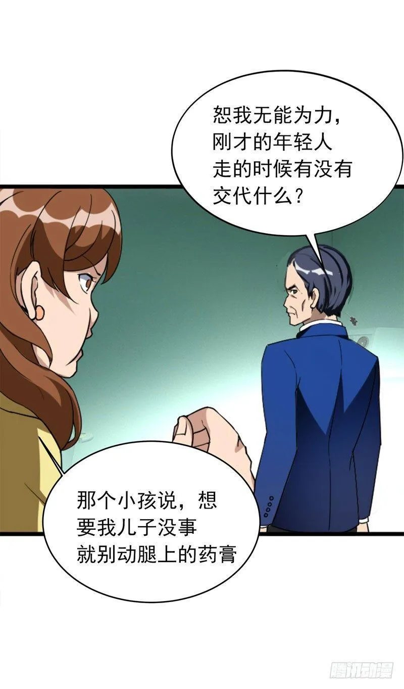 第8话 有些东西无法用钱衡量 第4页