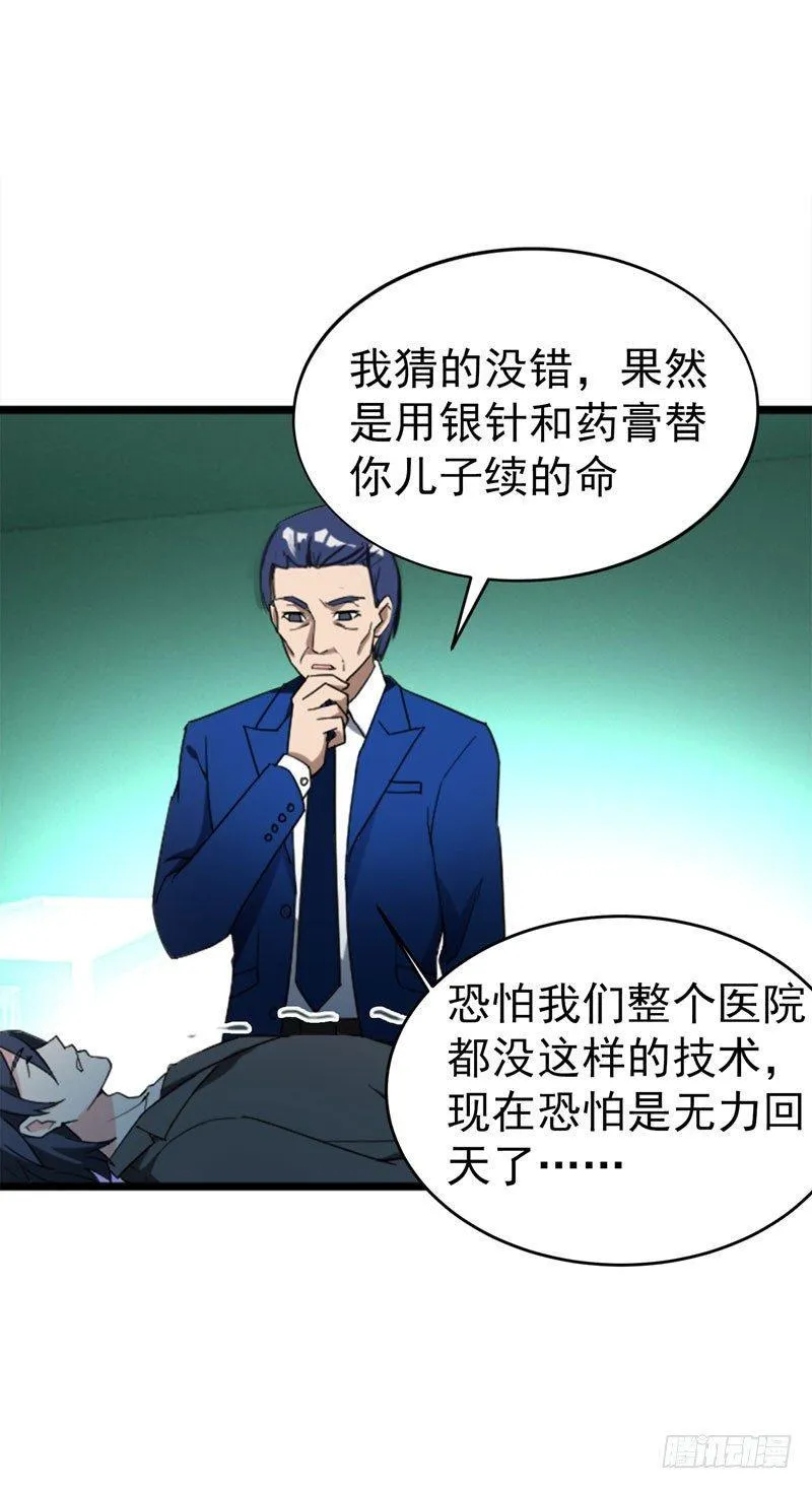 第8话 有些东西无法用钱衡量 第5页