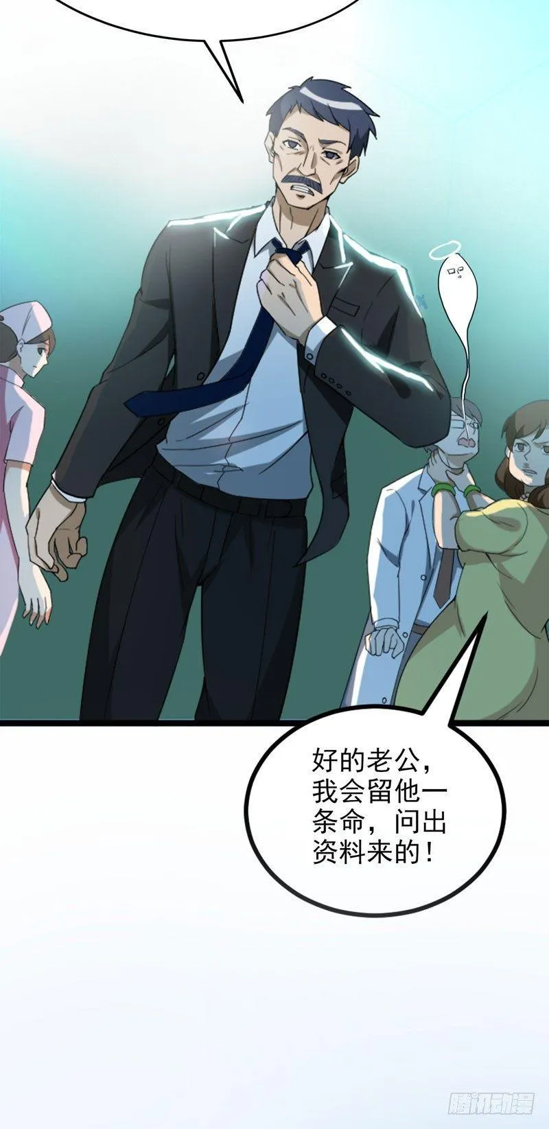 第8话 有些东西无法用钱衡量 第12页