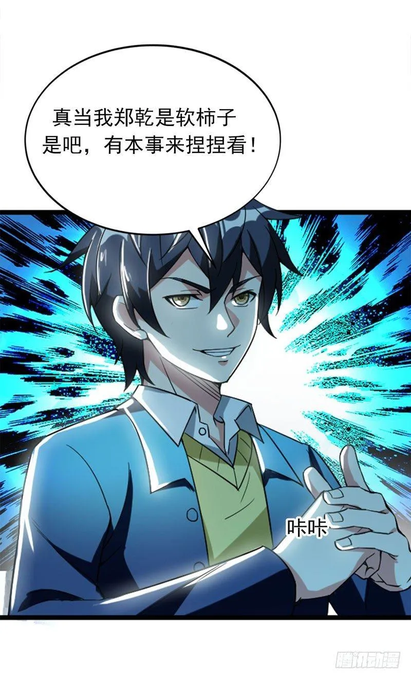 第8话 有些东西无法用钱衡量 第20页