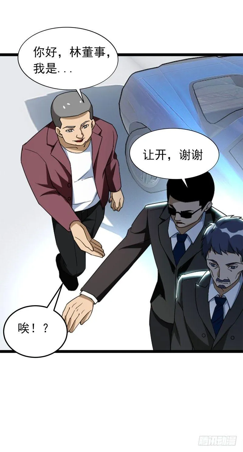 第8话 有些东西无法用钱衡量 第29页