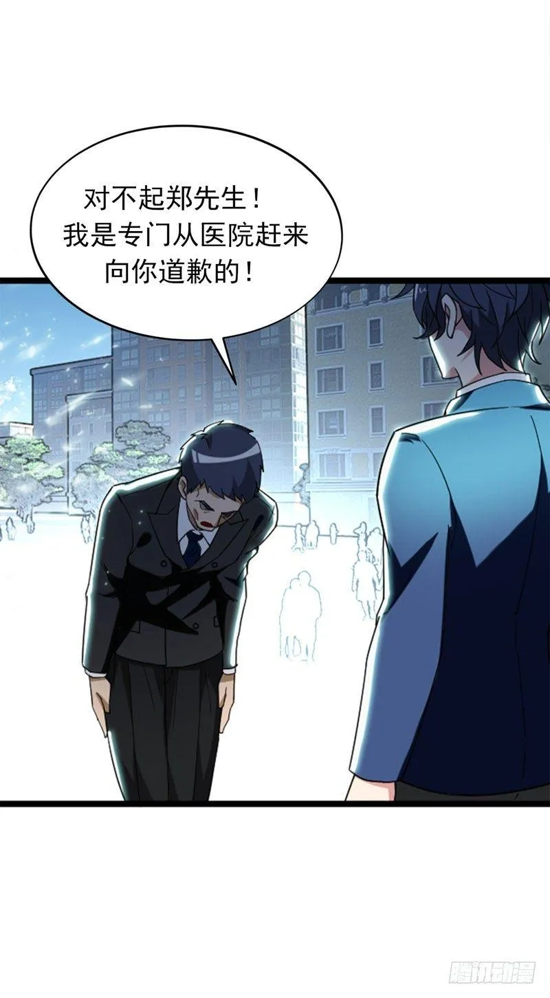 第8话 有些东西无法用钱衡量 第30页