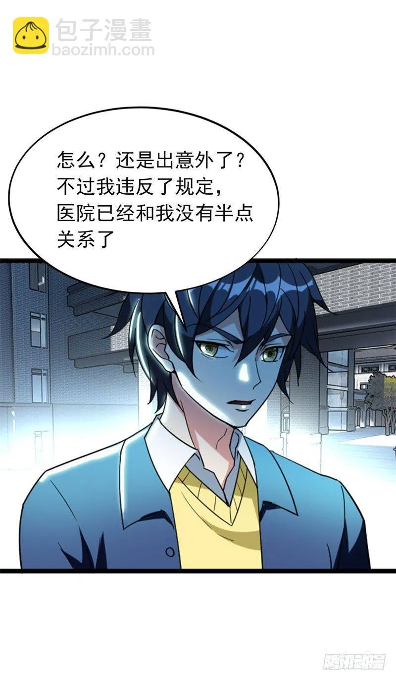 第8话 有些东西无法用钱衡量 第32页