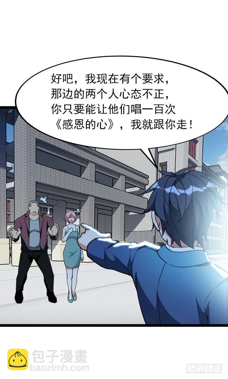 第9话 千金不换，医者仁心 第2页