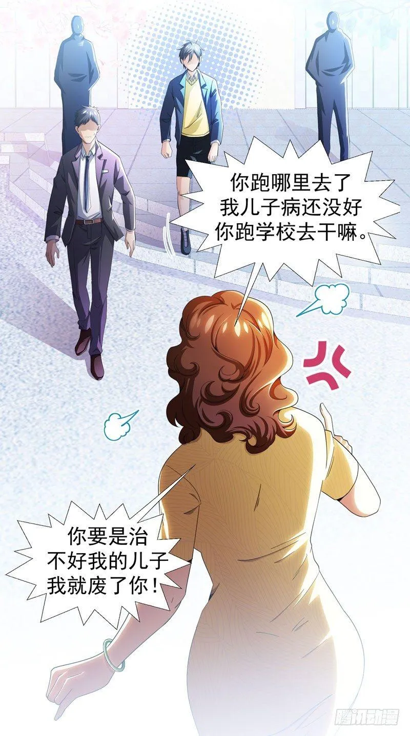 第9话 千金不换，医者仁心 第9页