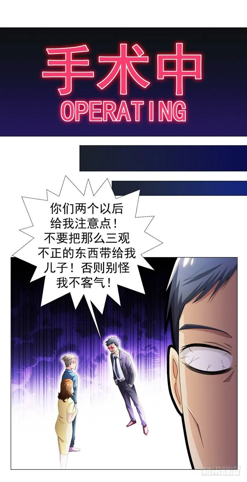 第9话 千金不换，医者仁心 第13页