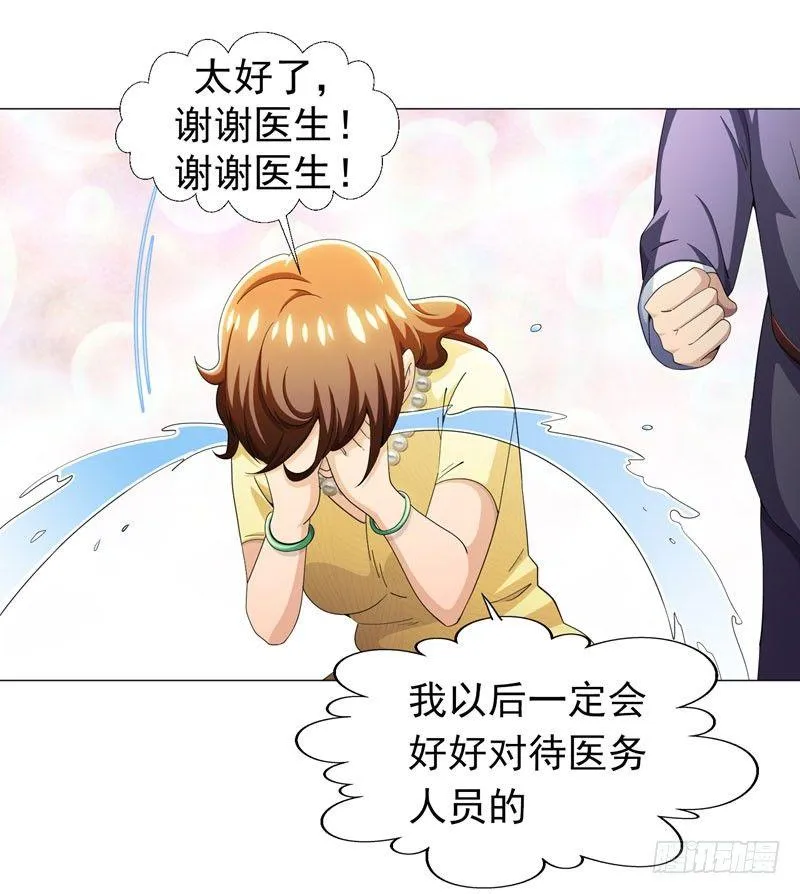 第9话 千金不换，医者仁心 第18页