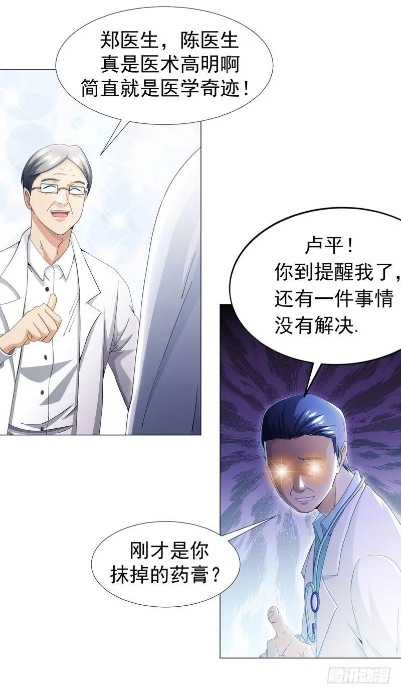 第9话 千金不换，医者仁心 第19页