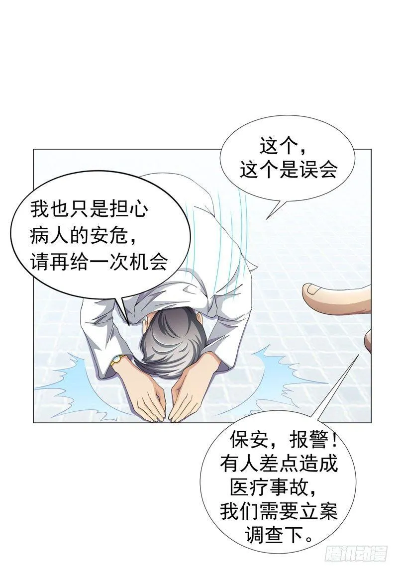 第9话 千金不换，医者仁心 第20页