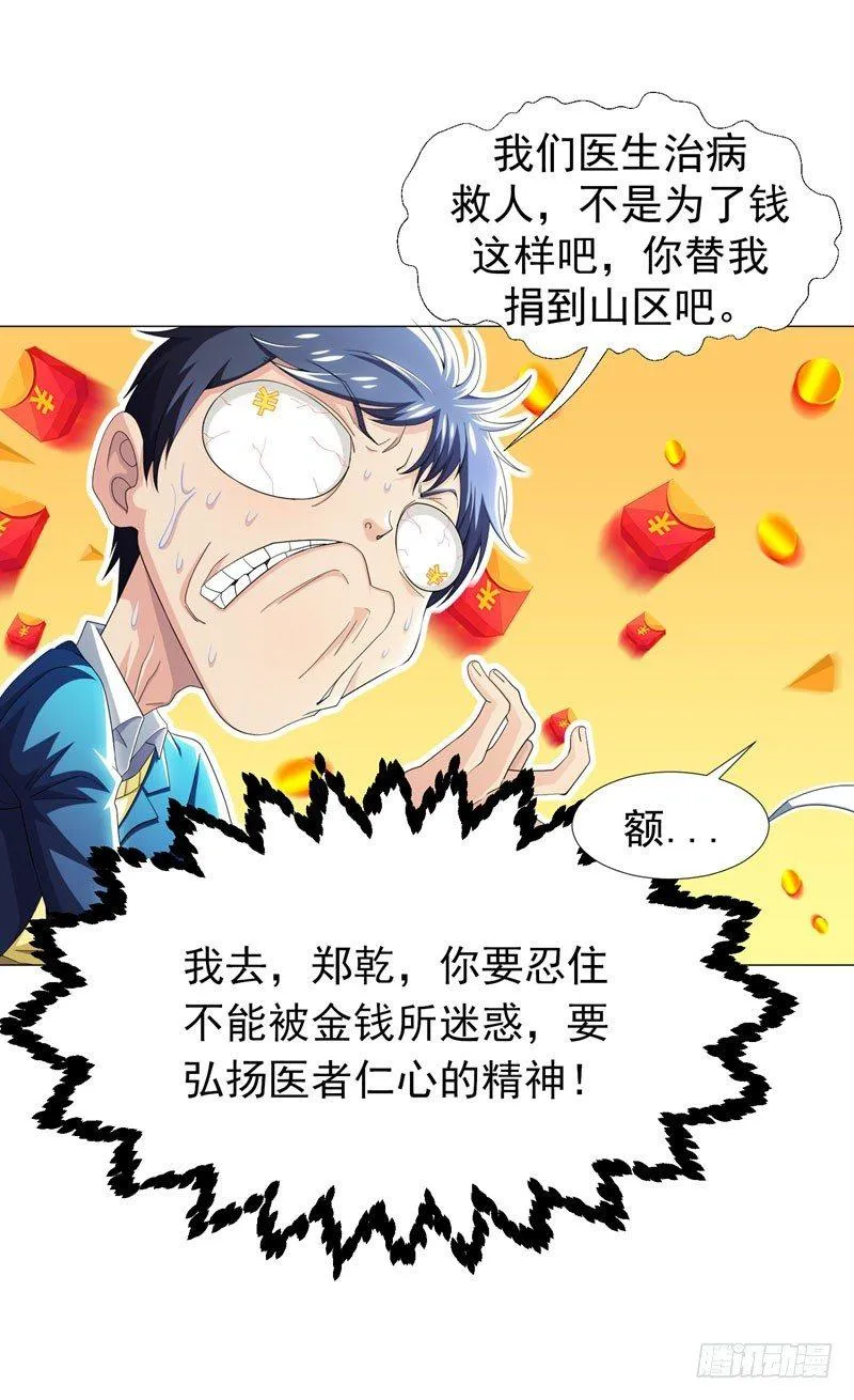 第9话 千金不换，医者仁心 第23页