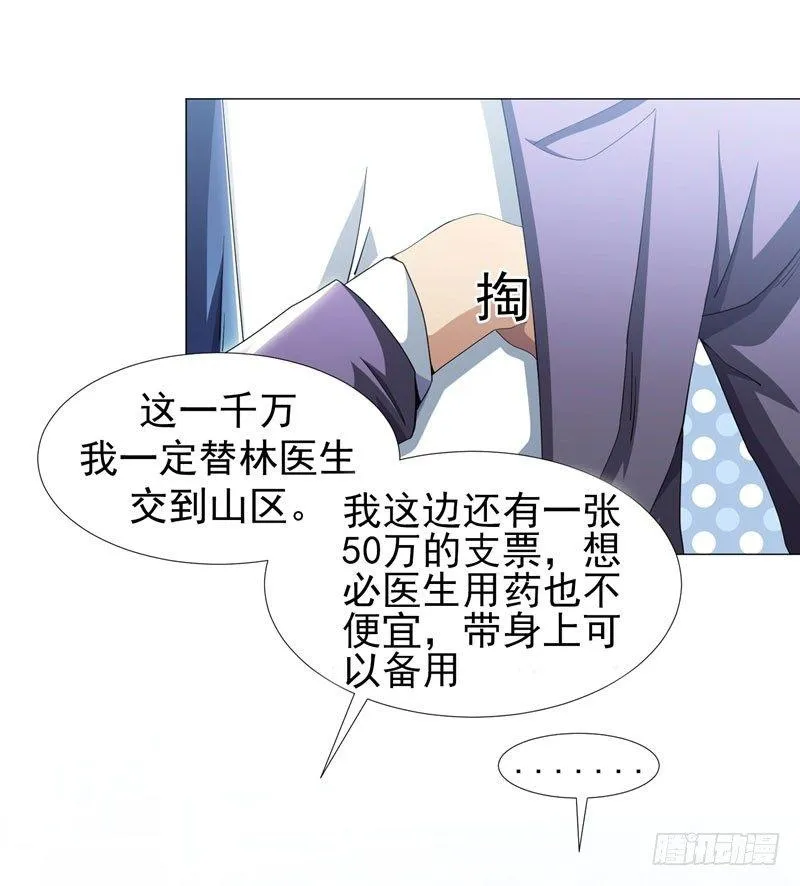 第9话 千金不换，医者仁心 第24页