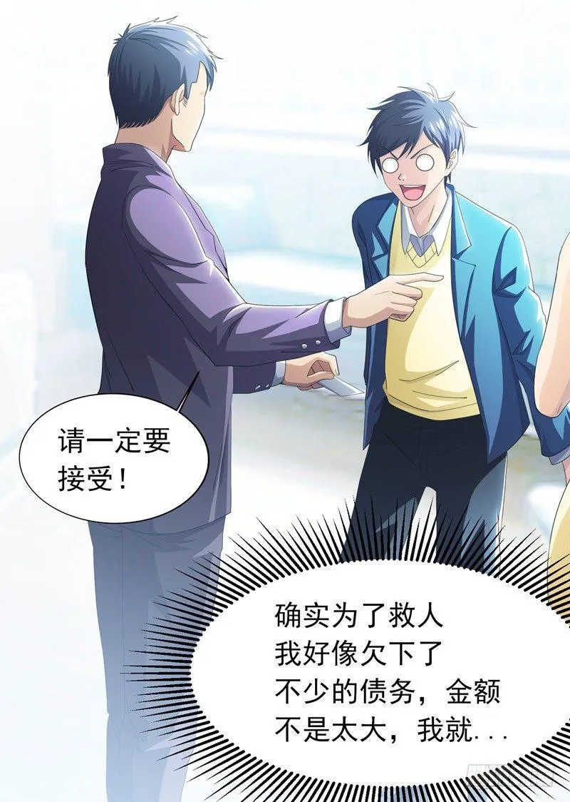 第9话 千金不换，医者仁心 第25页