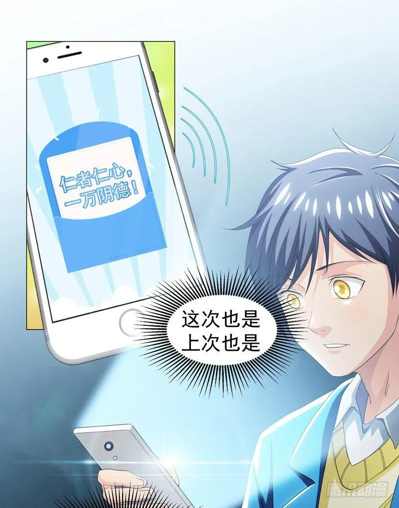 第9话 千金不换，医者仁心 第27页