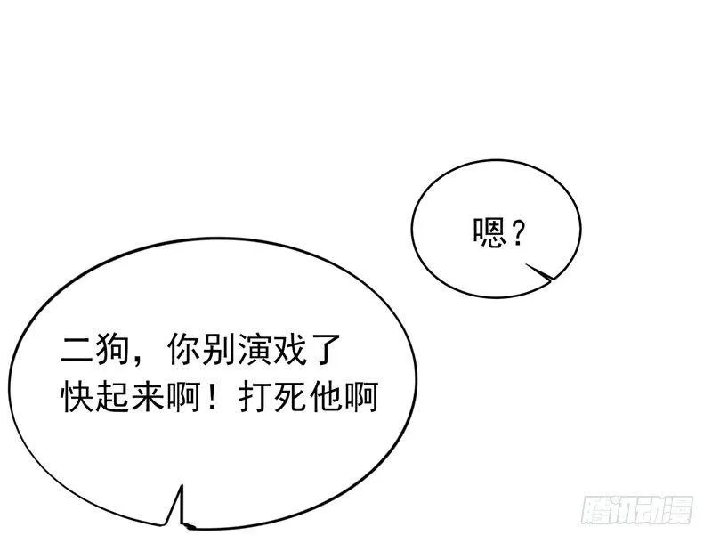 第10话 强拆可是会死人的~ 第24页