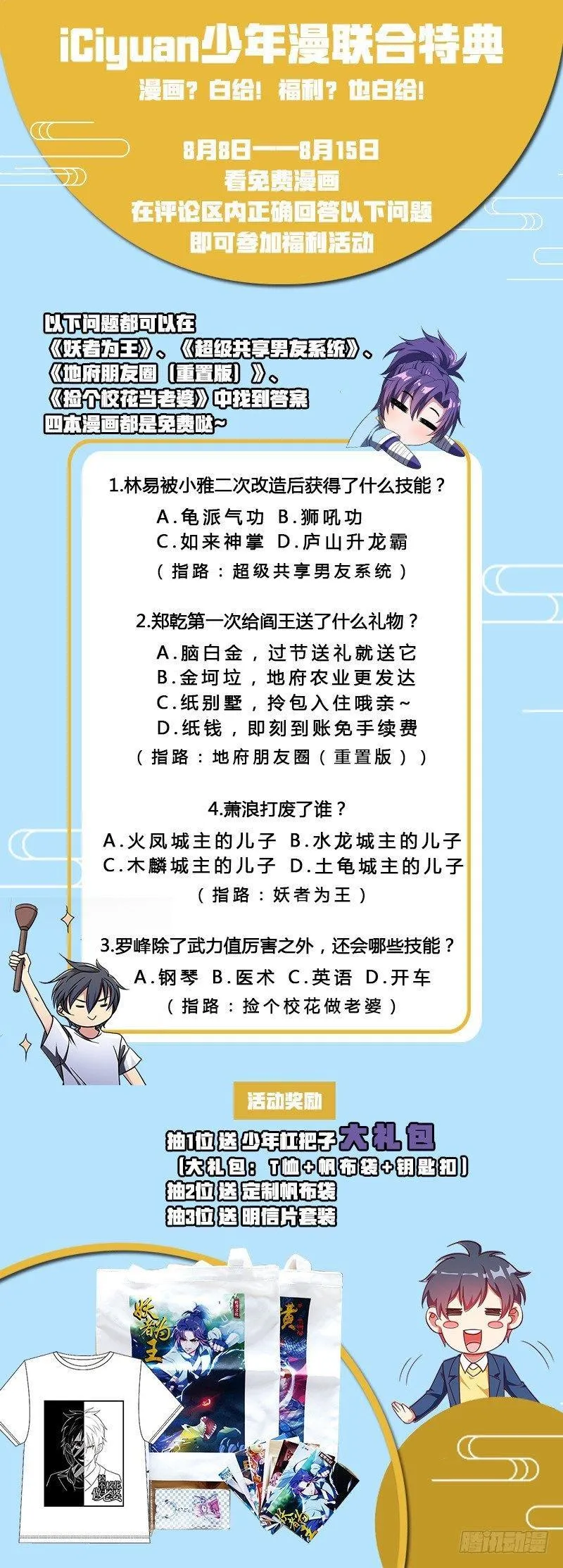少年漫联合活动 第2页