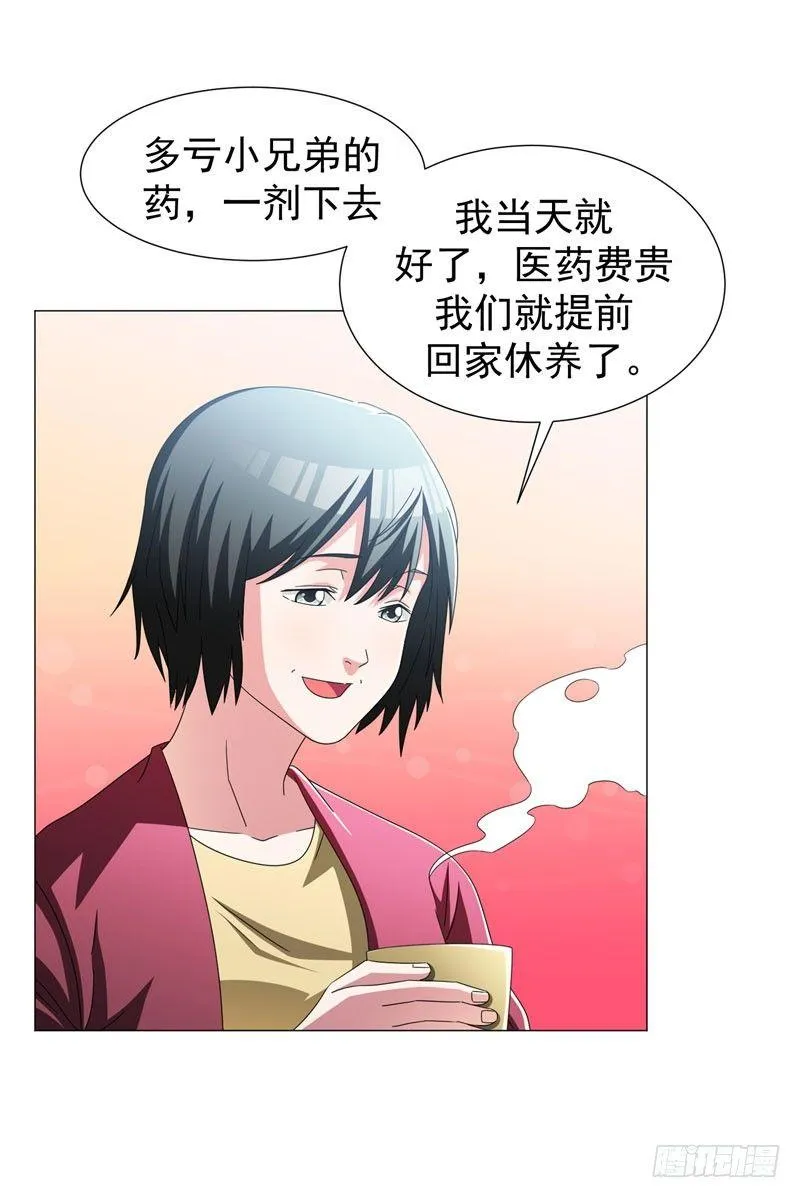 第11话 去会所散散心~ 第9页