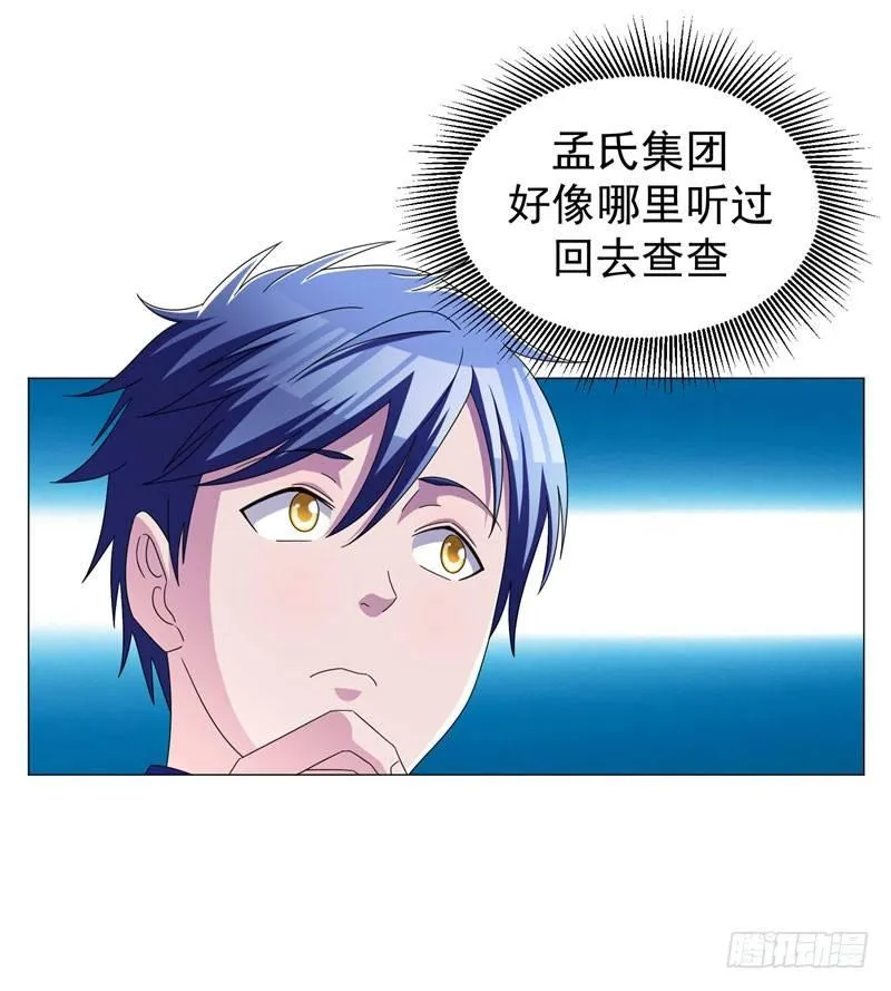 第11话 去会所散散心~ 第13页