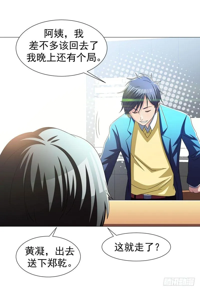第11话 去会所散散心~ 第14页