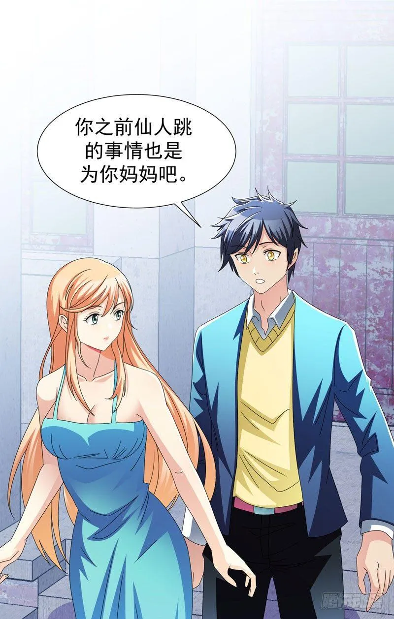 第11话 去会所散散心~ 第16页