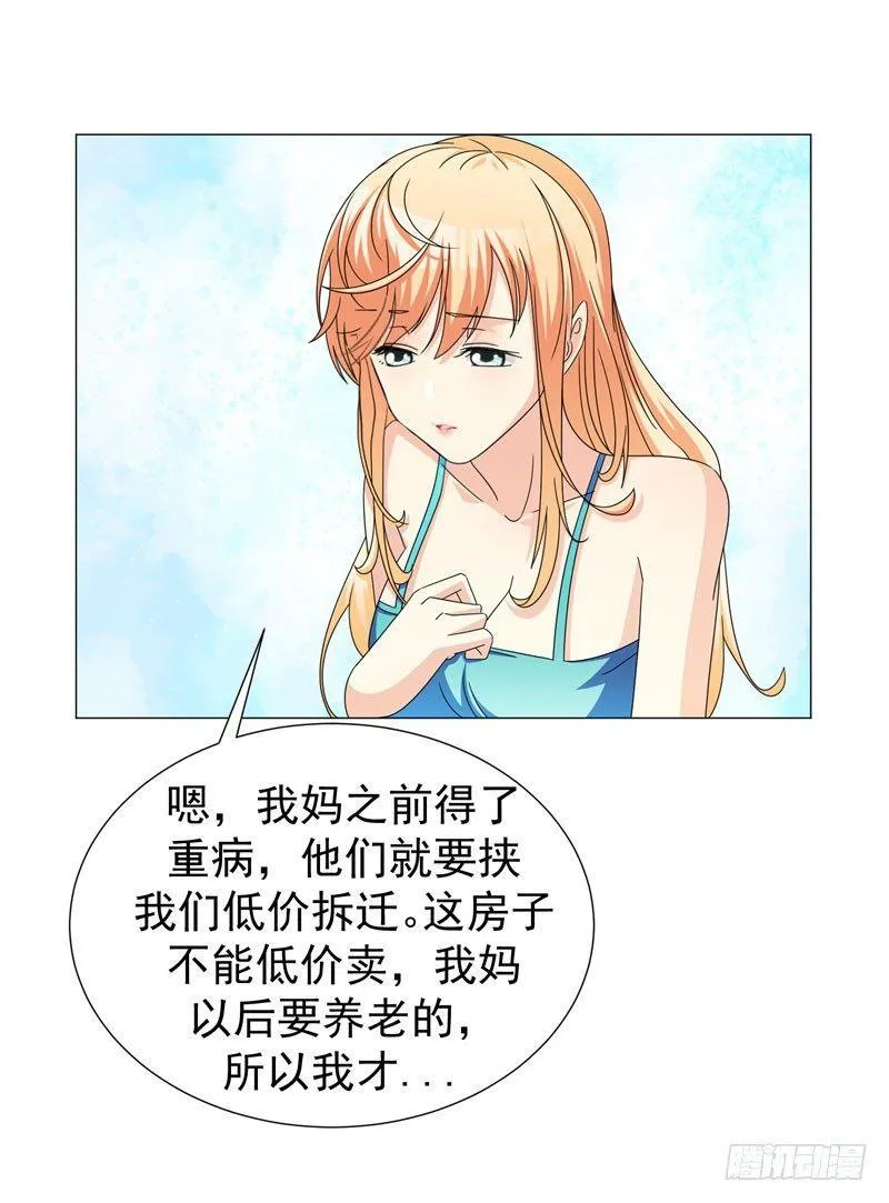第11话 去会所散散心~ 第18页