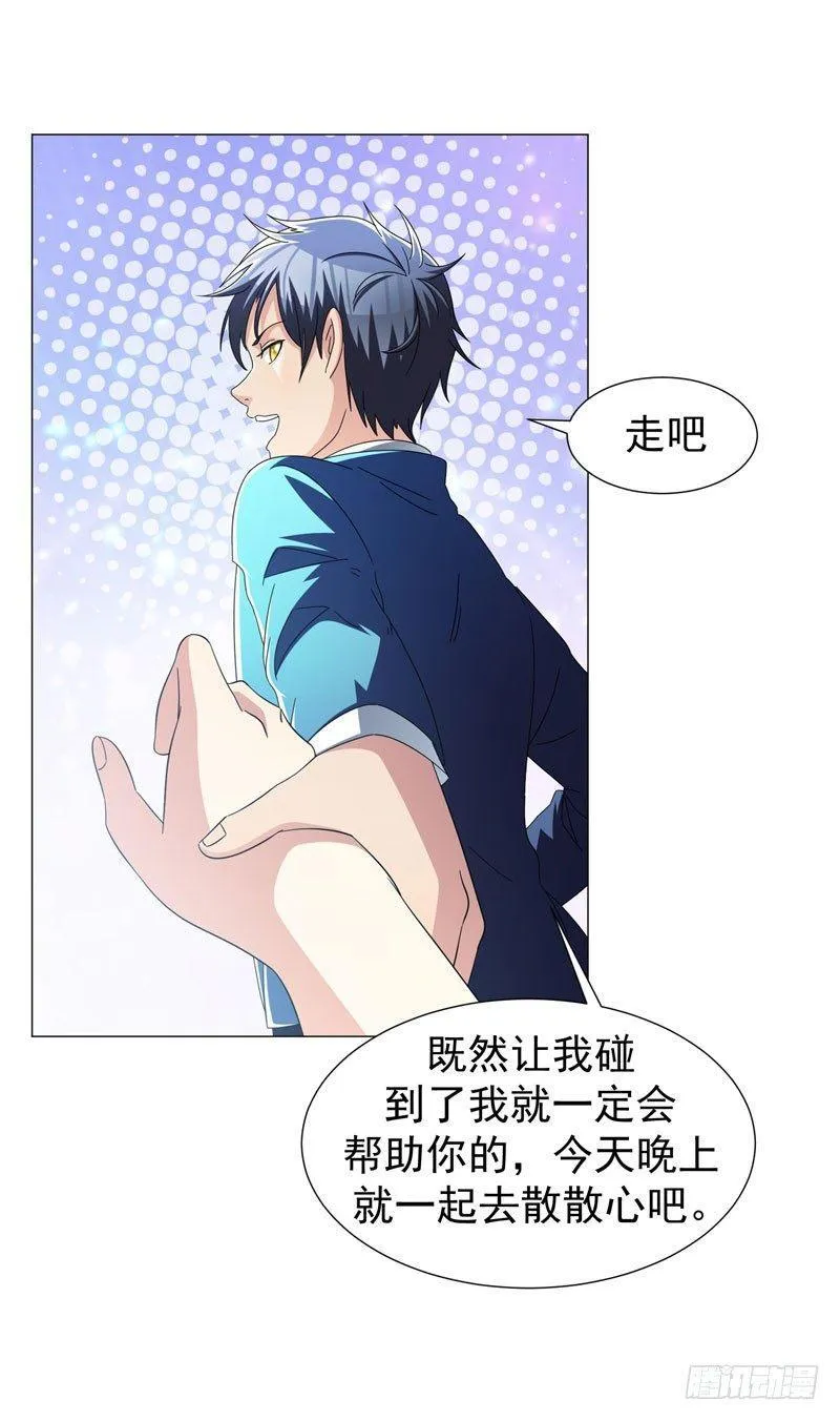 第11话 去会所散散心~ 第21页