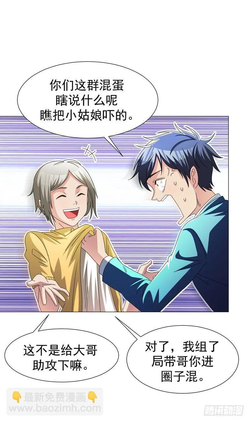 第11话 去会所散散心~ 第28页