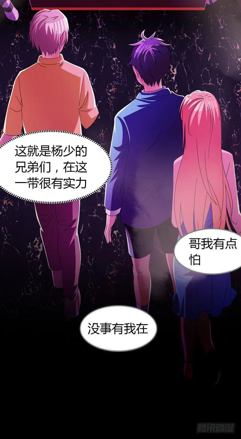 第11话 去会所散散心~ 第32页