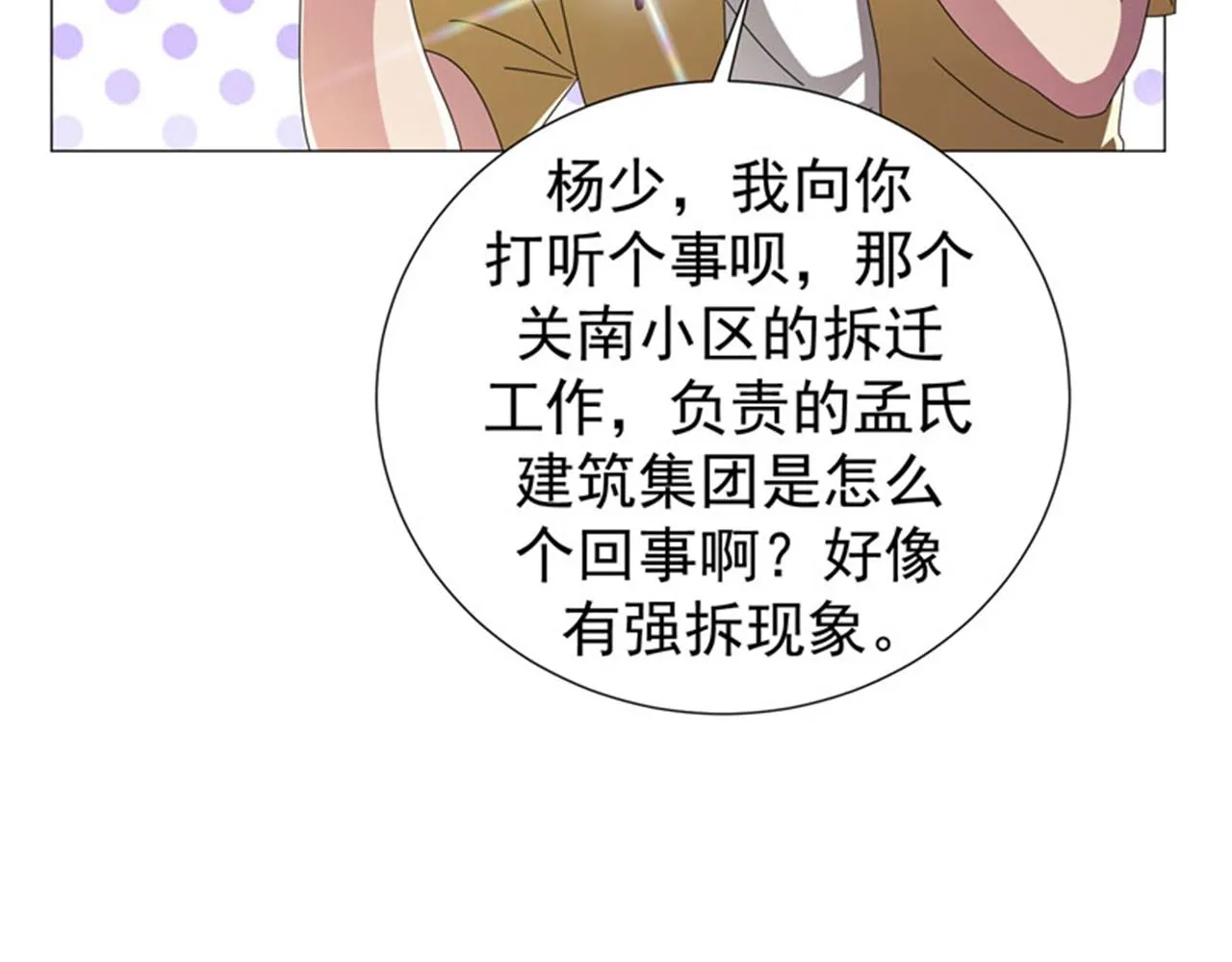 第12话 装x模式蓄力中…… 第10页