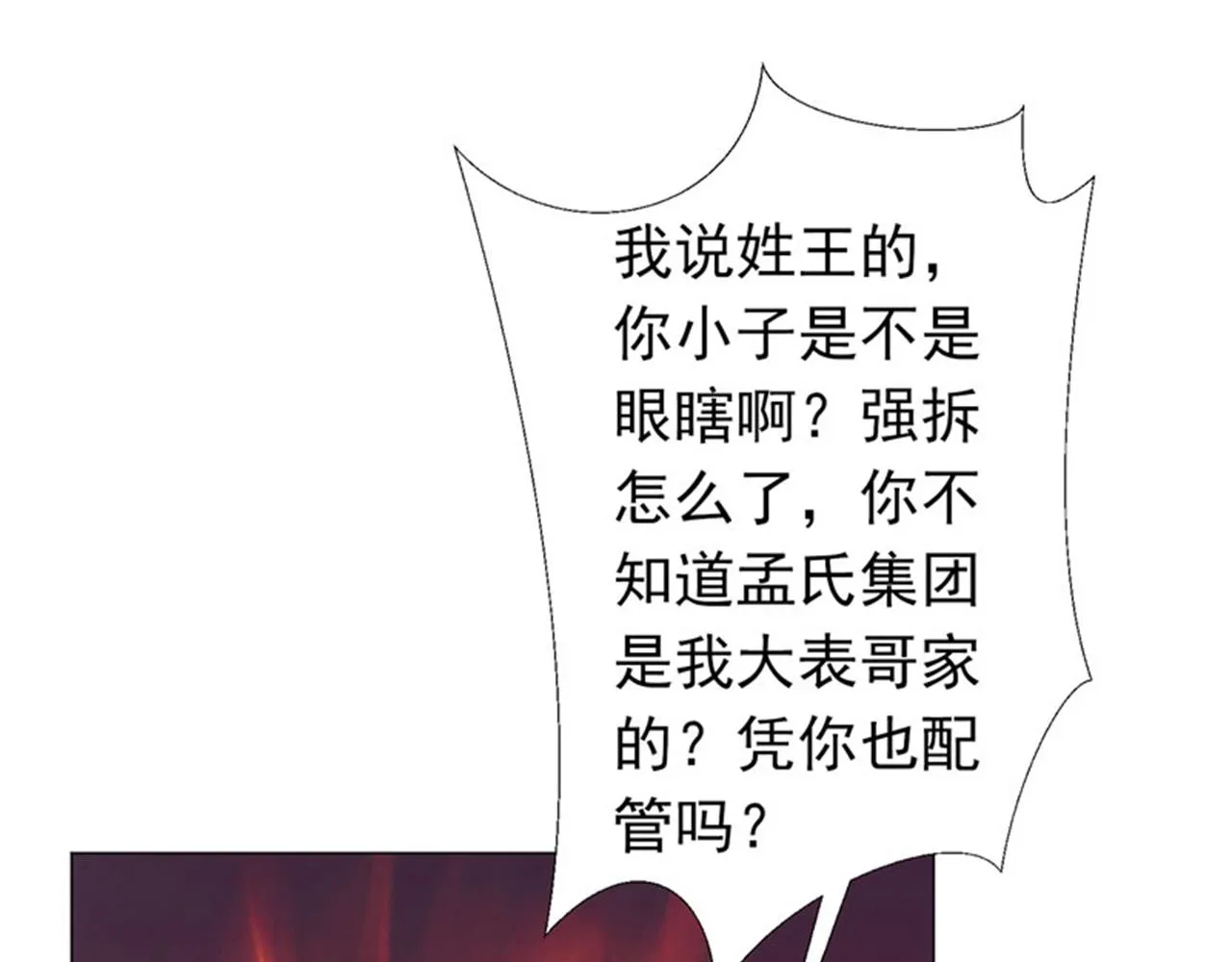 第12话 装x模式蓄力中…… 第17页