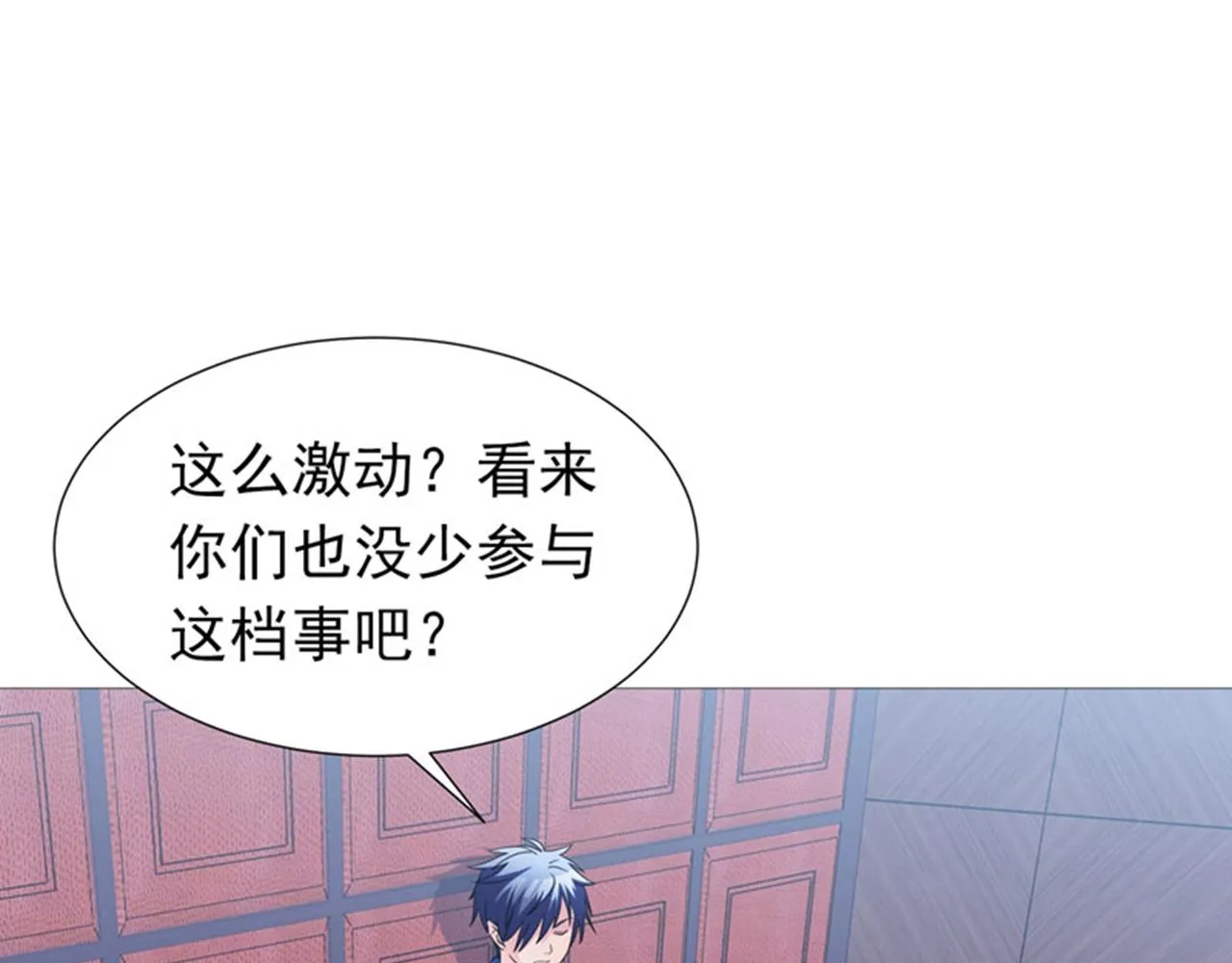 第12话 装x模式蓄力中…… 第20页