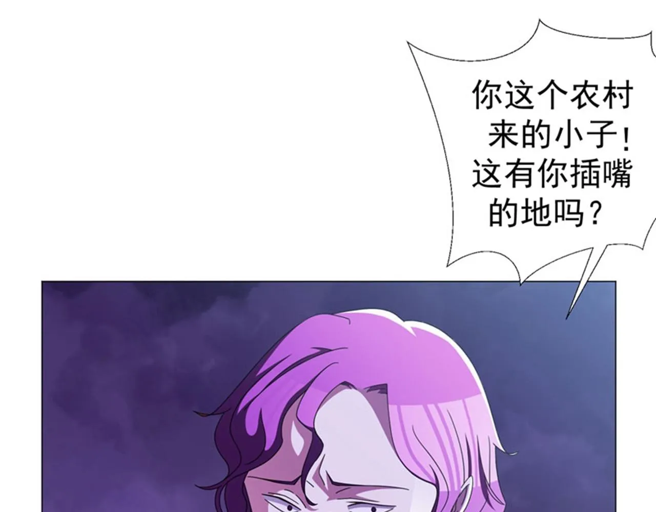 第12话 装x模式蓄力中…… 第23页