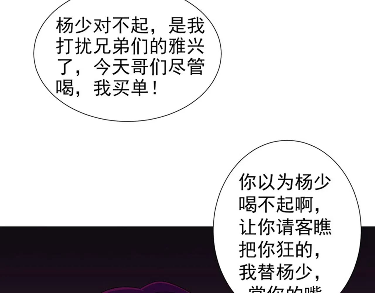 第12话 装x模式蓄力中…… 第45页