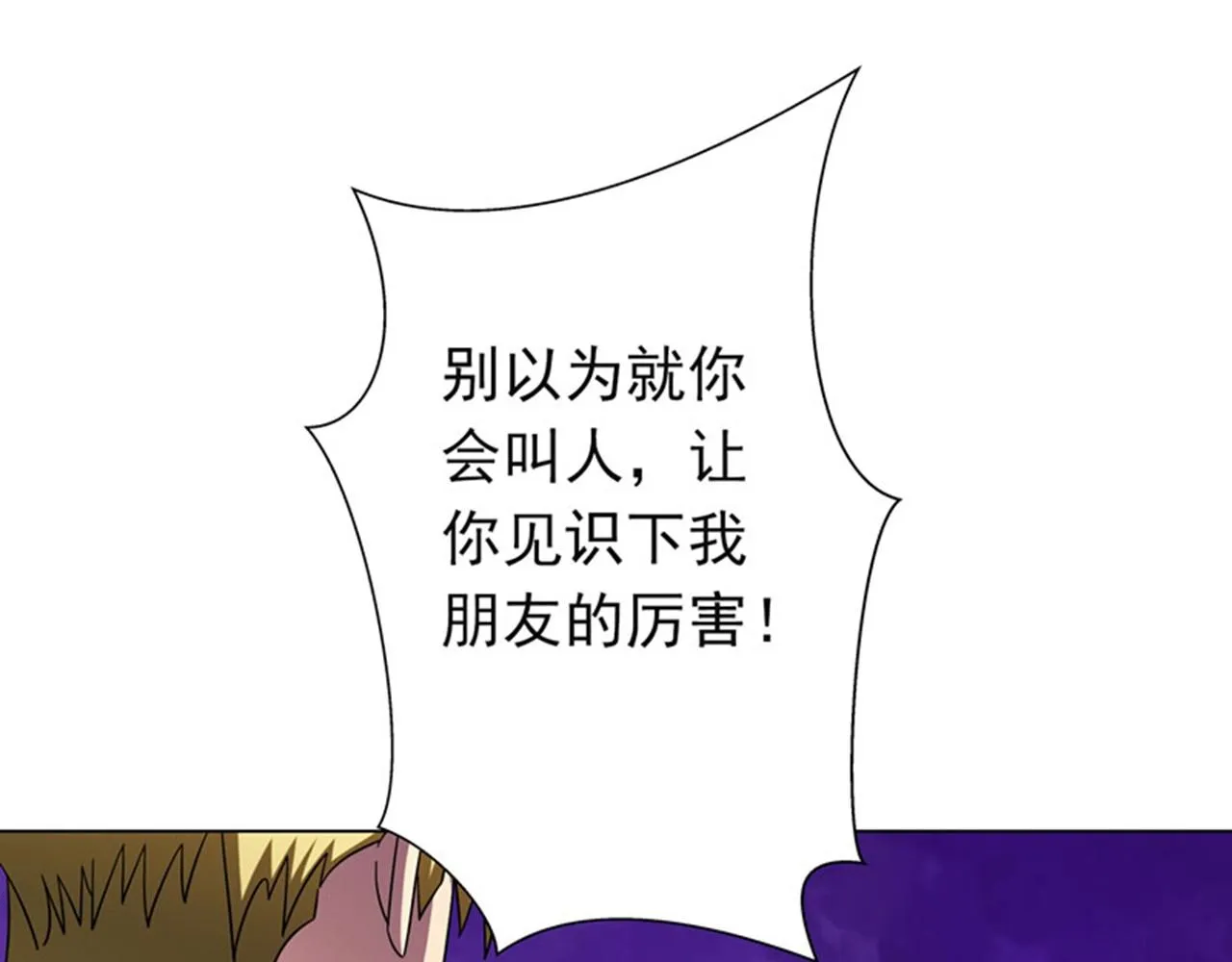 第12话 装x模式蓄力中…… 第72页
