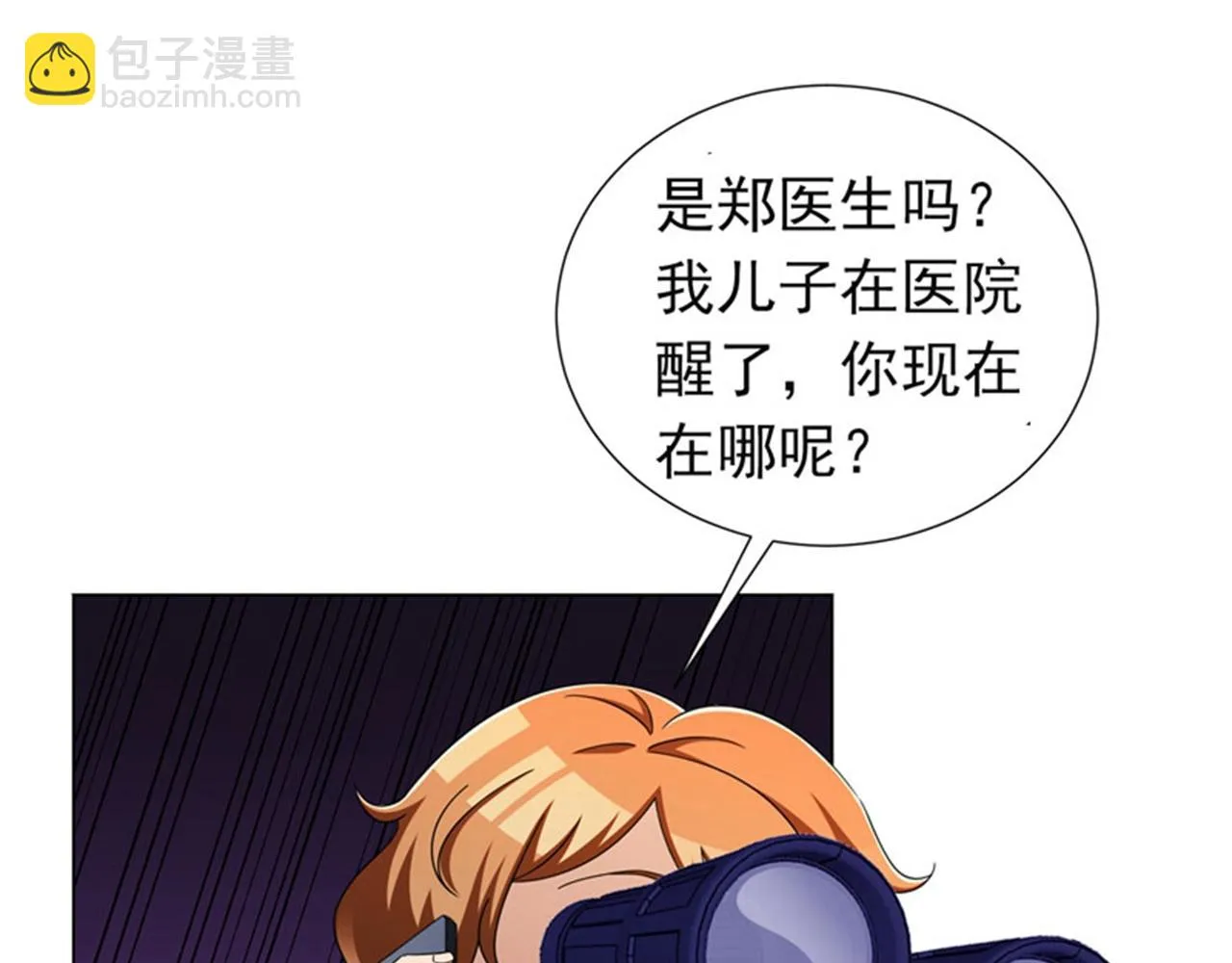 第12话 装x模式蓄力中…… 第80页