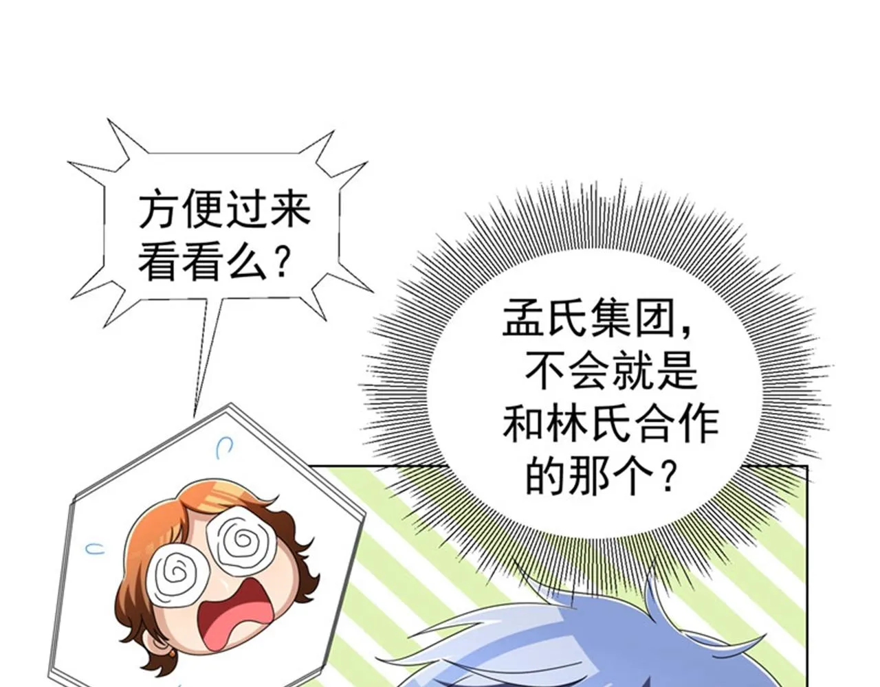 第12话 装x模式蓄力中…… 第82页
