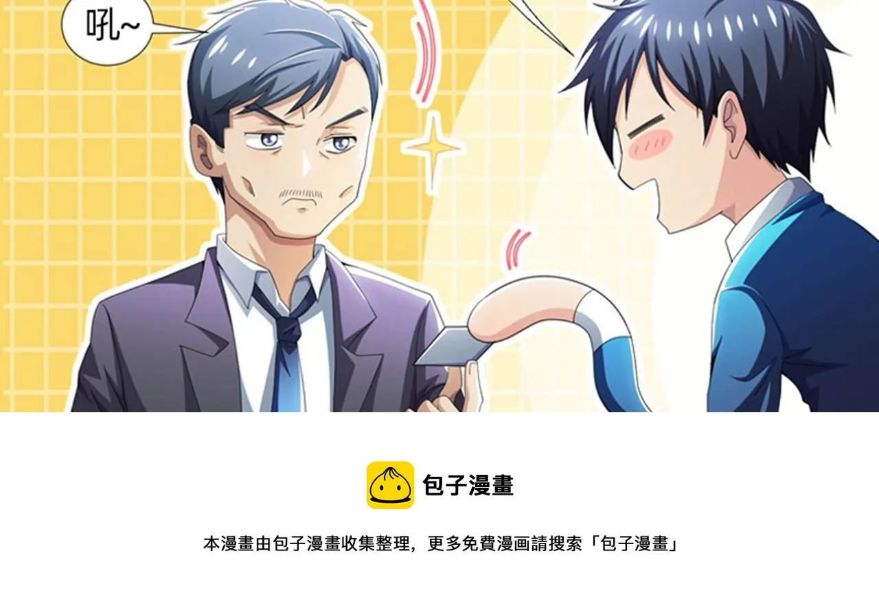 第12话 装x模式蓄力中…… 第93页