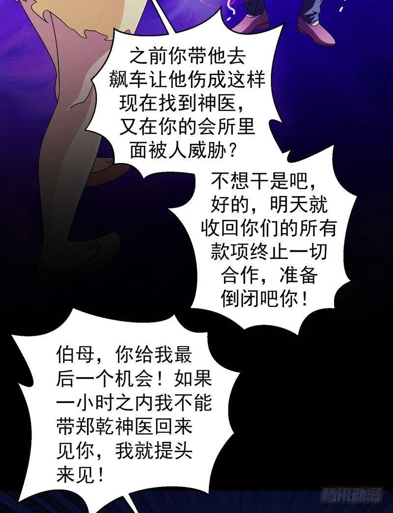 第13话 不用我出手 第4页