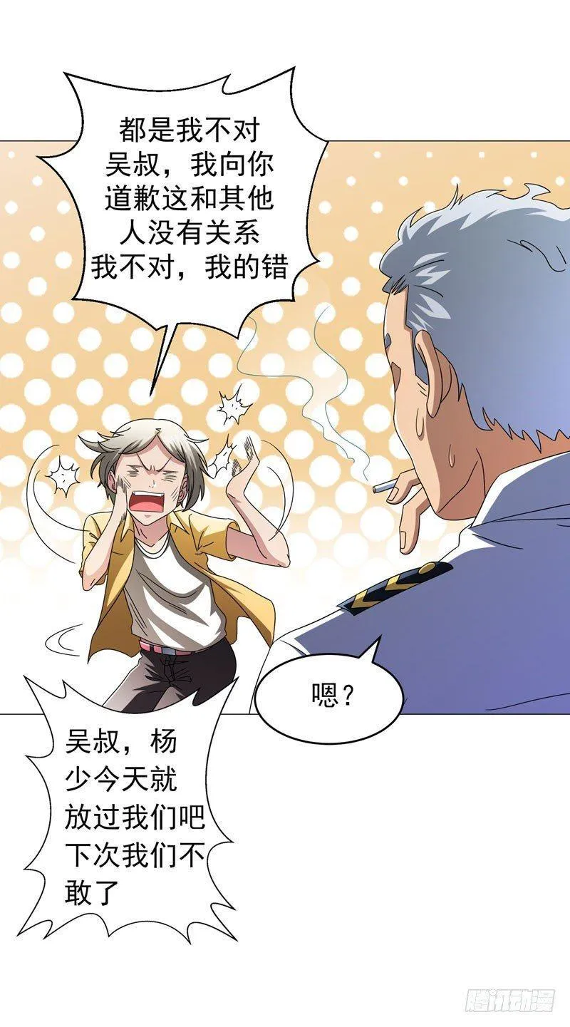 第13话 不用我出手 第10页