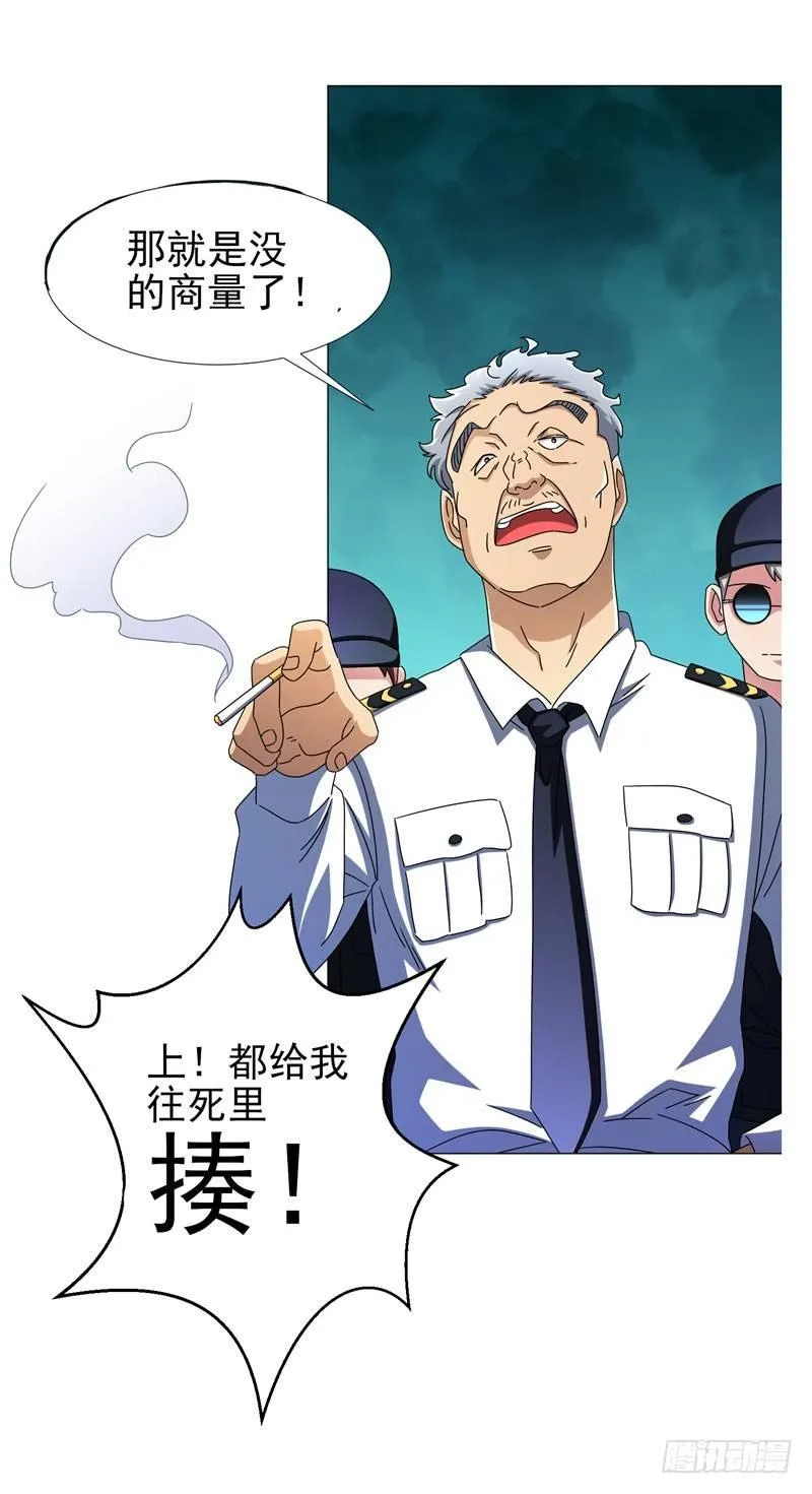 第13话 不用我出手 第17页