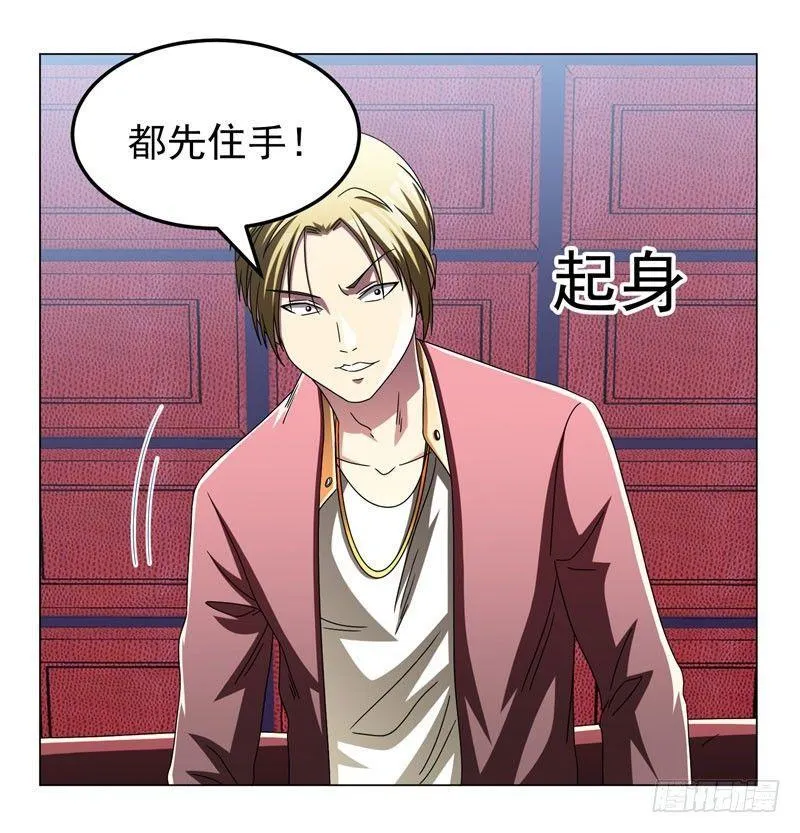 第13话 不用我出手 第20页